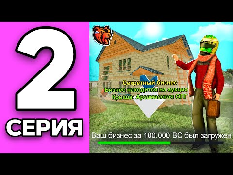 Видео: ПУТЬ ЧИПА НА БЛЕК РАША #2 - Словил ЛУЧШИЙ БИЗНЕС за 100.000 BC на НОВОМ СЕРВЕРЕ BLACK RUSSIA!