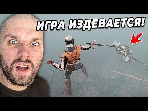 Видео: Одна Жизнь. Один Меч. Игра Издевается Надо Мной! | Half Sword