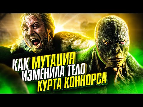 Видео: Как Ящер изменил тело Курта Коннорса. Человек-паук