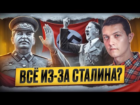 Видео: Почему СССР обвиняют в развязывании Второй мировой? Договор о ненападении.