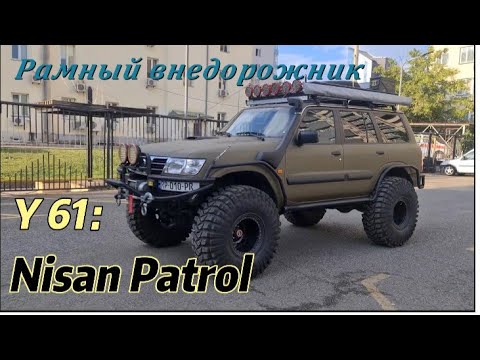 Видео: NISSAN PATROL Y61 Каково его владение в 2023. Полноразмерный внедорожник.