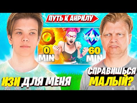 Видео: ФАРБИЗ БАТЯ ВЕРНУЛСЯ! FARBIZZBAT9 РАССКАЗАЛ ГДЕ ПРОПАДАЛ И О ПЛАНАХ НА БУДУЩЕЕ, СОЛО РАНКЕД FORTNITE