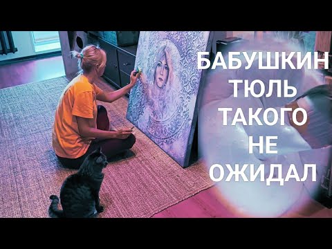 Видео: ПОРТРЕТ И ТРАФАРЕТ | БОЛЬШАЯ БЕЛАЯ КАРТИНА НА ЗАКАЗ