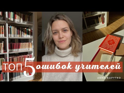 Видео: как избежать ошибок при планировании урока английского