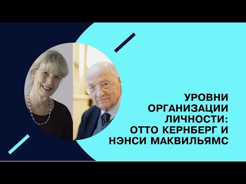 Видео: КАК ПОНЯТЬ, ПСИХ Я/ОН/ОНА ИЛИ НЕТ? Уровни организации личности. #1 Павел Аглашевич, Евгений Геншафт.