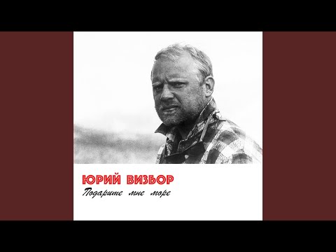 Видео: До Свиданья, Дорогие