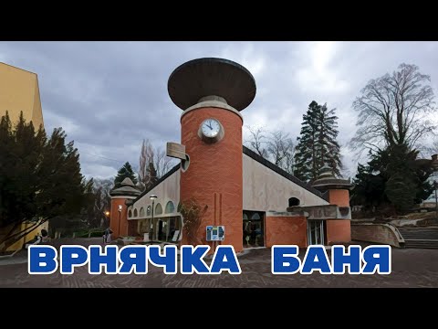 Видео: Врнячка-Баня, знаменитый сербский бальнеологический курорт в феврале