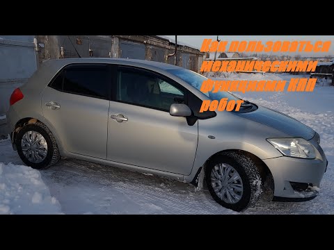 Видео: Как пользоваться механическими функциями КПП робот