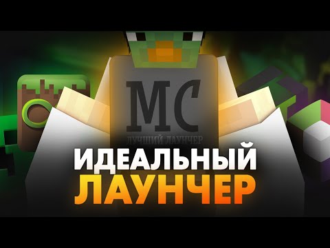 Видео: Как выбрать идеальный лаунчер для Minecraft — Лицензия против Пиратства