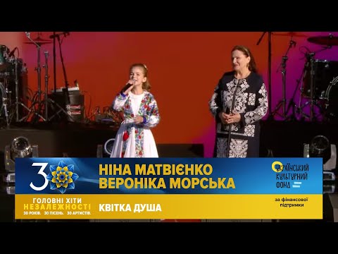 Видео: Ніна Матвієнко та Вероніка Морська - Квітка душа | Головні Хіти Незалежності