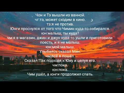 Видео: Юнмины,Вигуки,Намджины «Я тебя не брошу» 10 часть