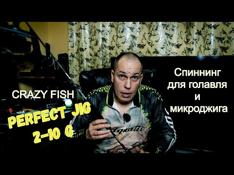 Видео: Как выбрать спиннинг для микроджига и голавля  CRAZY FISH Perfect Jig 2-10 g.