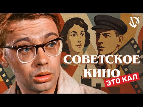 Видео: Советское кино не то чем кажется. Критический разбор