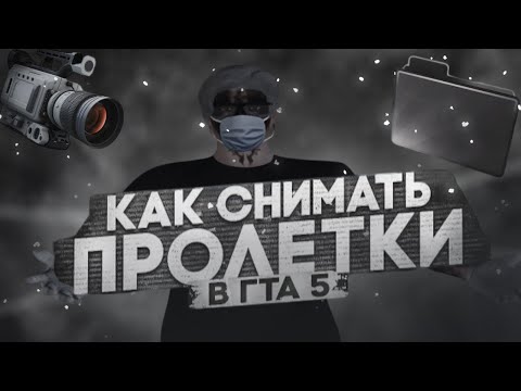 Видео: КАК СНИМАТЬ ПРОЛЁТКИ | MAJESTIC RP | БЕСПЛАТНЫЙ ПАК ОДЕЖДЫ С МАДЖЕСТИКА ДЛЯ ПРОЛЁТОК
