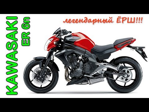 Видео: Покупка KAWASAKI Er6N, Легендарный ЁРШ!