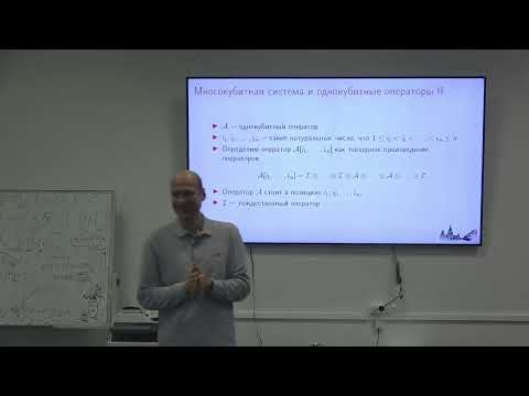 Видео: Чижов И.В. «Введение в квантовые вычисления и алгоритм Шора» | Лекция 6 | ВМК МГУ