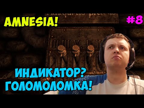 Видео: Папич играет в Amnesia! Индикатор? 8