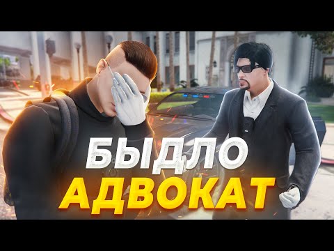 Видео: БЫДЛО АДВОКАТ УГРОЖАЕТ ГОСНИКУ ИСКОМ в GTA RP / MAJESTIC RP