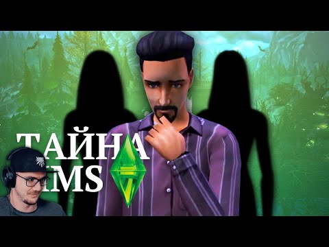 Видео: Самая мрачная Тайна SIMS ► MysteryForce ( Мистери Форс ) | Реакция