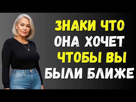 Видео: 6 СИГНАЛОВ ТЕЛА, КОТОРЫЕ ПОКАЗЫВАЮТ, ЧТО ЖЕНЩИНА ВАС ХОЧЕТ | Язык тела, стоицизм