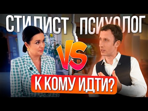 Видео: Как связаны СТИЛЬ и ПСИХОЛОГИЯ: задаем вопросы психологу.