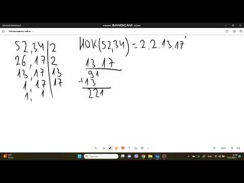 Видео: Намиране на най-малко общо кратно (НОК)