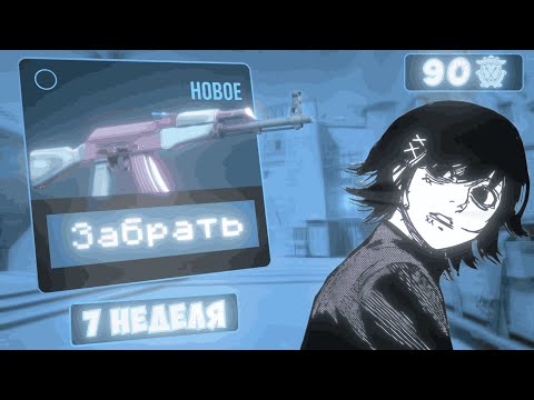 Видео: СКОЛЬКО Я ЗАРАБОТАЛ ЗА СЕДЬМУЮ НЕДЕЛЮ С 90 ПРАЙМОВ. ФЕРМА КС 2