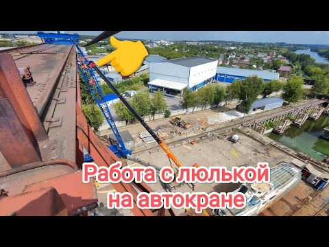 Видео: Автокран как автовышка