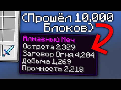 Видео: 😱Майнкрафт, но Каждый Шаг ЗАЧАРОВЫВАЕТ ПРЕДМЕТЫ!