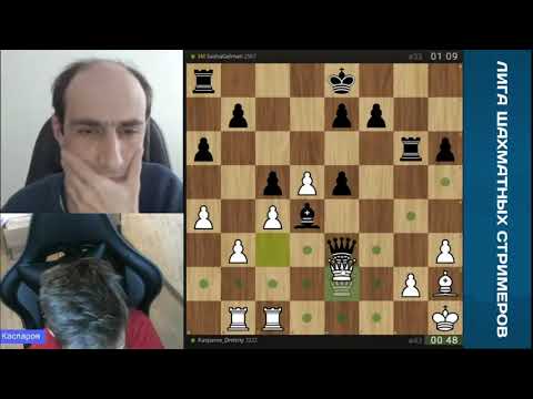 Видео: ОПЯТЬ ГЕЛЬМАН! ВТОРОЙ ШАНС НЕЛЬЗЯ УПУСКАТЬ! // CHESS STREAMERS LEAGUE - 9 //КАСПАРОВ vs ШУРА ГЕЛЬМАН