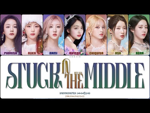 Видео: [ OT7 VER. ] BABYMONSTER - STUCK IN THE MIDDLE (ПЕРЕВОД | КИРИЛЛИЗАЦИЯ | COLOR CODED LYRICS)