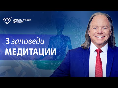 Видео: 90% людей медитируют неправильно! Геше Майкл Роуч