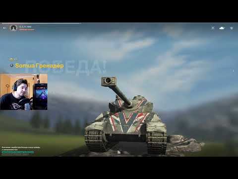 Видео: ШИКАРНЫЙ БАРАБАН НОВИЧКОВ ДЛЯ ФАРМА И НАГИБА Somua SM УДИВЛЯЕТ ВСЕМ