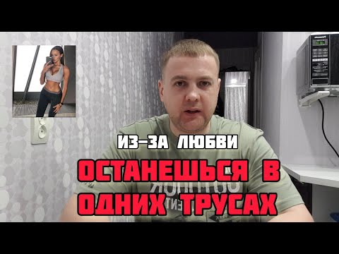 Видео: КАК ЖЕНЩИНА МОЖЕТ ЗАБРАТЬ ВАШИ  РЕСУРСЫ!