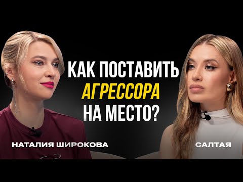 Видео: Как поставить на место агрессора и не сломаться: разбор хейта, боли и женской злости