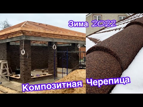 Видео: Композитная бельгийская кровля LUXARD / ТЕХНОНИКОЛЬ