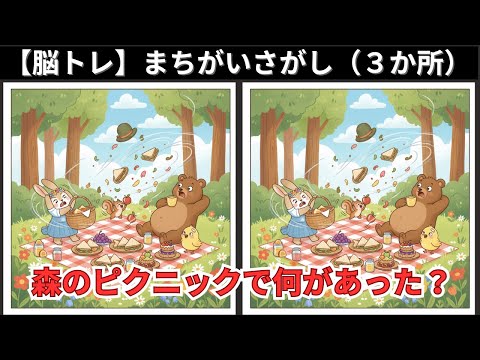 Видео: [Викторина] Сможете ли вы найти три отличия?