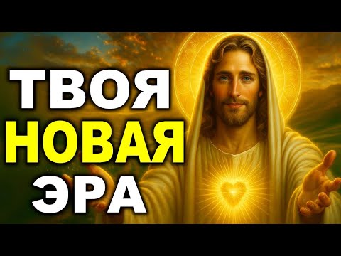 Видео: БОГ КРИЧИТ: БОЛЬ УШЛА – ПРИГОТОВЬСЯ К ВЕЛИКОМУ СВЕРШЕНИЮ!