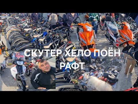 Видео: СКУТЕР БОЗОРИ ХУДЖАНД мархамат нарх хело поён рафт 