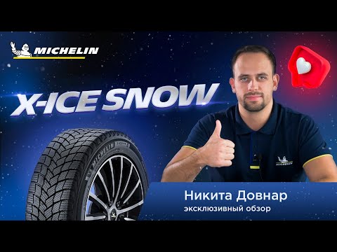 Видео: MICHELIN X-ICE SNOW тест и обзор новинки 2020 / 2021