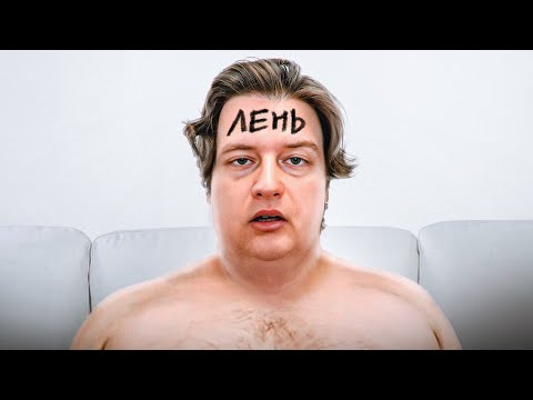 Видео: Лени не существует