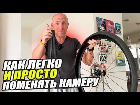 Видео: Как легко поменять велосипедную камеру?