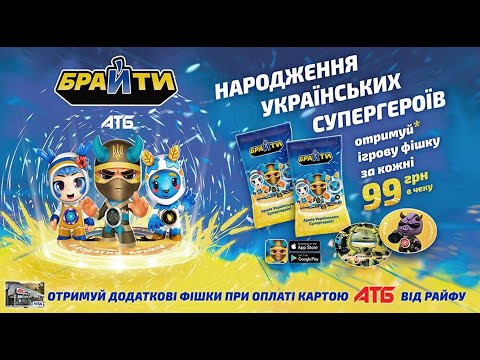 Видео: АТБ Брайти | ATB Brights