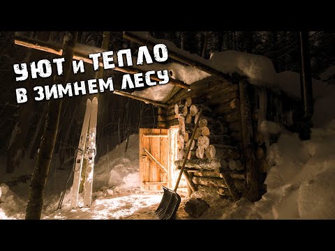 Видео: НОЧУЮ в теплой ЗЕМЛЯНКЕ ЗИМОЙ| Делаю ДРОВНИК и навожу УЮТ | Готовлю на ПЕЧИ