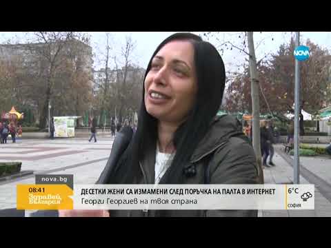 Видео: ИЗМАМА В ИНТЕРНЕТ: Поръчваш елегантно палто - получаваш евтино яке