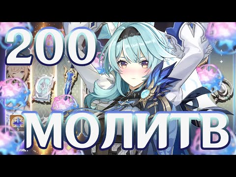 Видео: КРУТИМ ЭОЛУ | ОЧЕНЬ МНОГО ПРИМОГЕМОВ