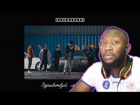 Видео: Ulukmanapo - Здравствуй, моя улица [Official Audio] || РЕАКЦИЯ @ulukmanapo #kazakhstan #реакция