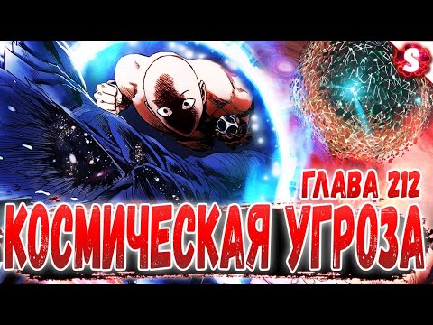 Видео: ОДНОЙ ПРАВОЙ 😱 УНИЧТОЖИЛИ БОЛЬШЕ 100 ТЫС. ПЛАНЕТ 😈 ГАРОУ ПОЛУЧАЕТ 🔥 ВАНПАНЧМАН 212