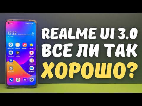 Видео: ЧЕСТНЫЙ ОТЗЫВ О REALME UI 3.0 спустя 3 недели использования