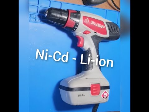 Видео: Как переделать аккумулятор от шуруповёрта Зубр? 14,4 вольта с( Ni-Cd) на (Li-ion)